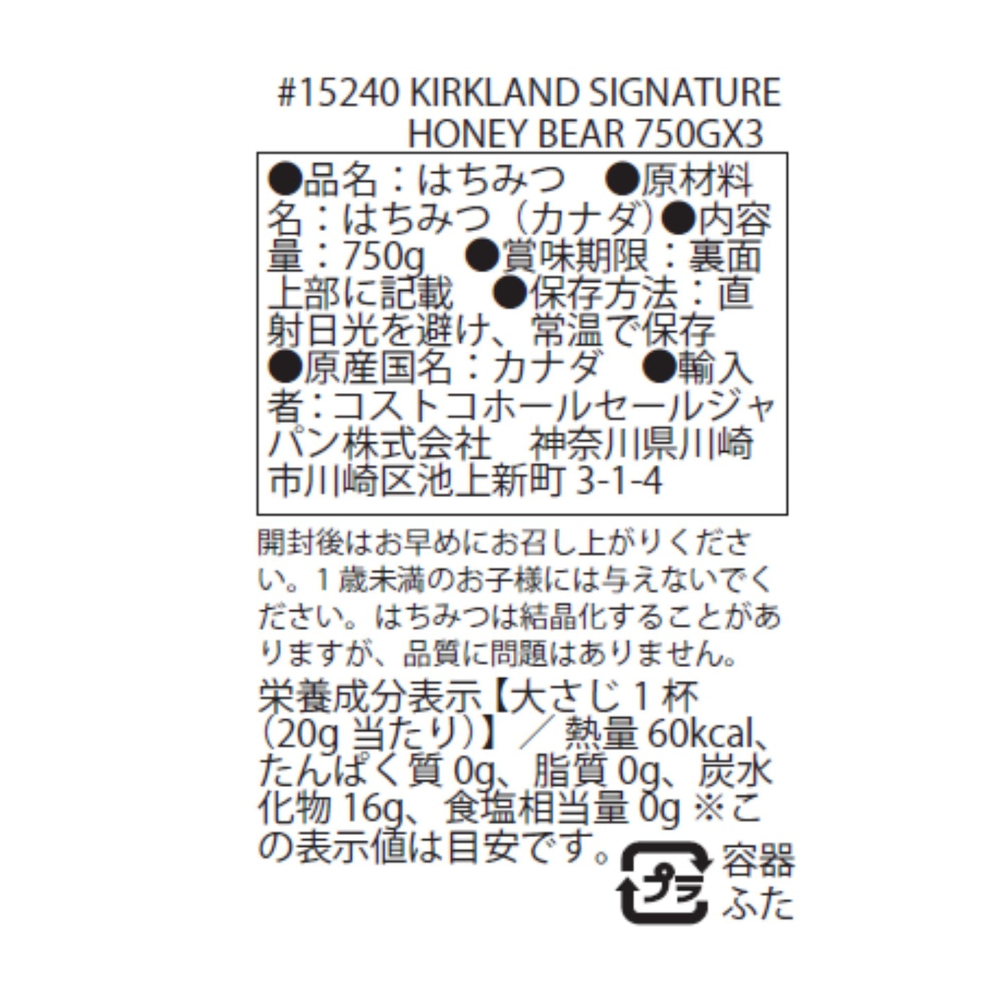【コストコ】カークランドシグネチャー はちみつ　ベアージャグ 750g x 3本｜常温