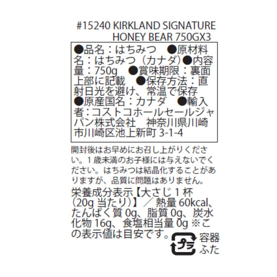 【コストコ】カークランドシグネチャー はちみつ　ベアージャグ 750g x 3本｜常温