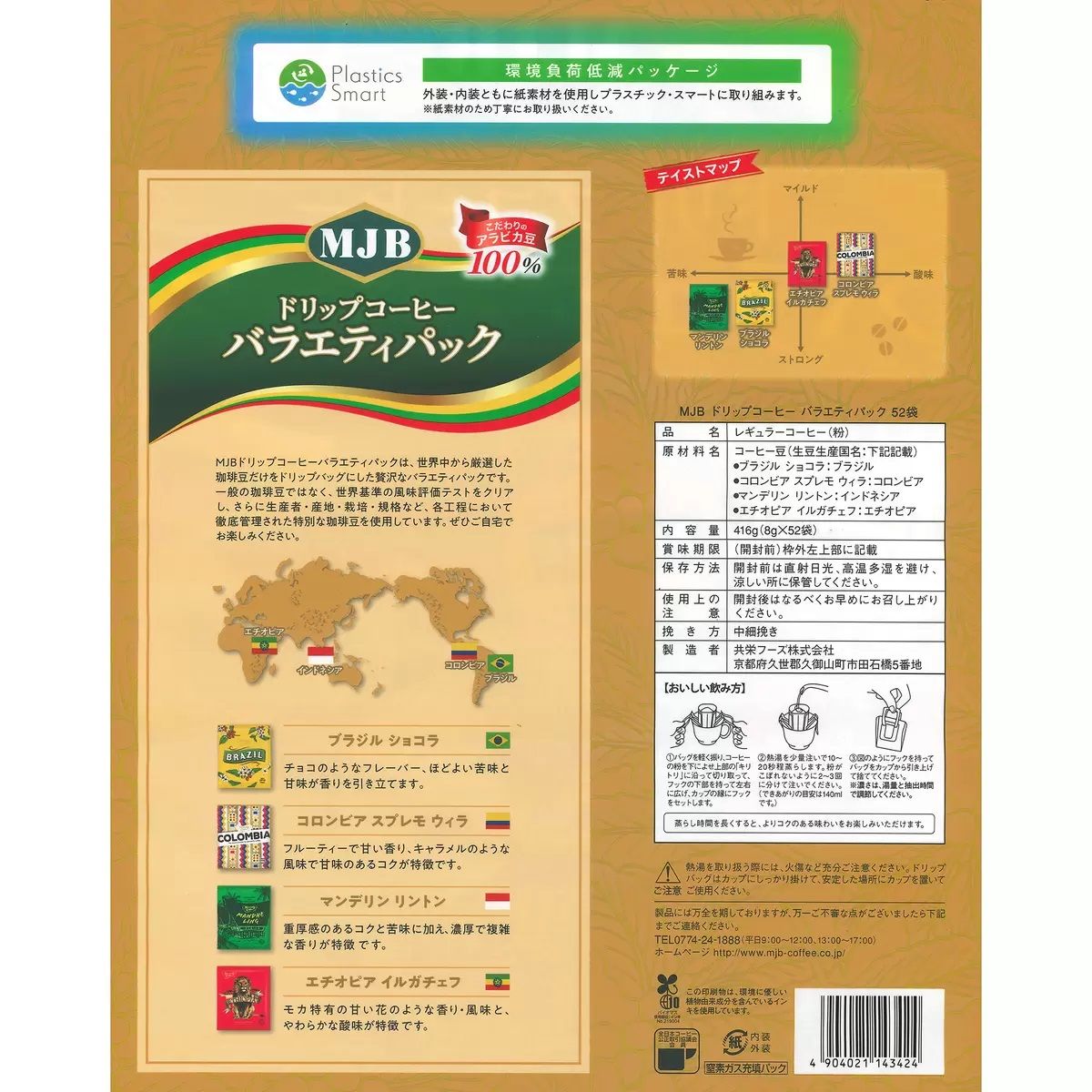 【コストコ】MJB ドリップコーヒー バラエティパック 52パック｜常温