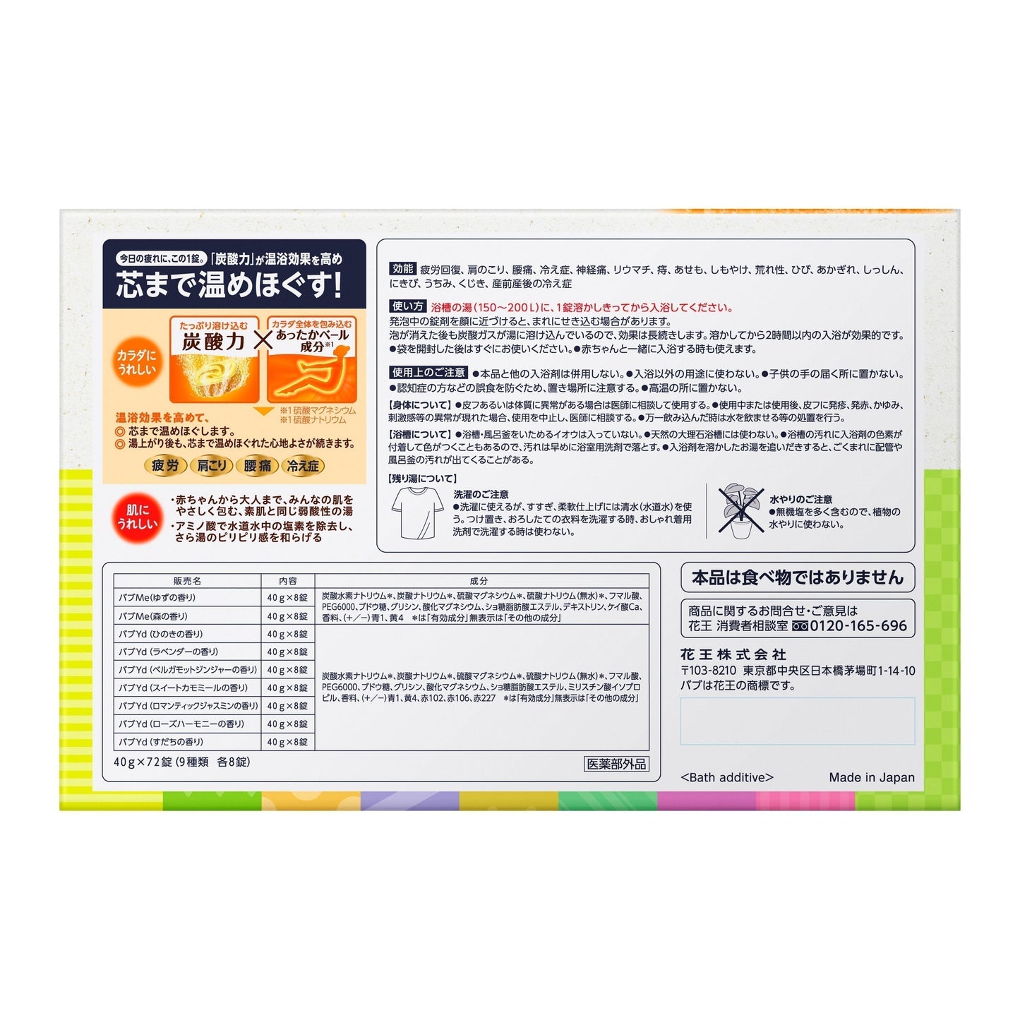 【コストコ】バブ 薬用入浴剤 72錠(9種類 X 8錠)｜常温