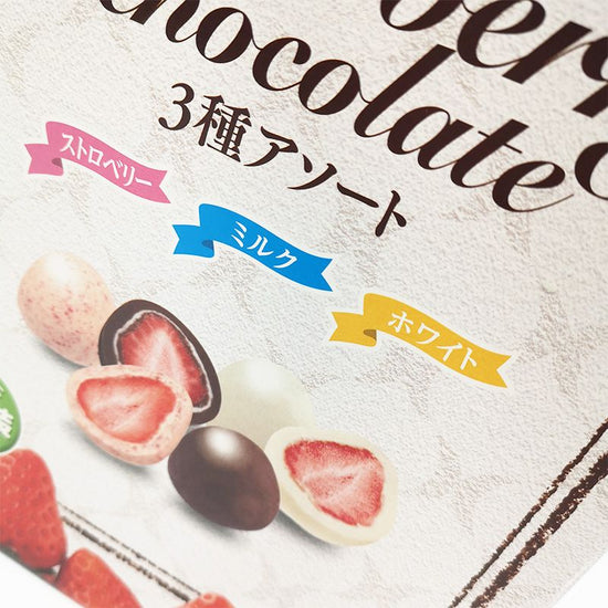 【コストコ】ストロベリーチョコ3種アソート｜冷蔵