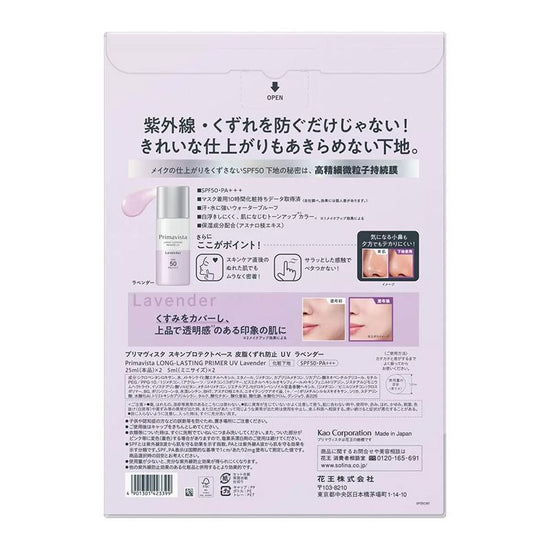 【コストコ】PRIMAVISTAスキンプロテクトベース 皮脂くずれ防止 SPF50X2PK（ラベンダー）｜常温