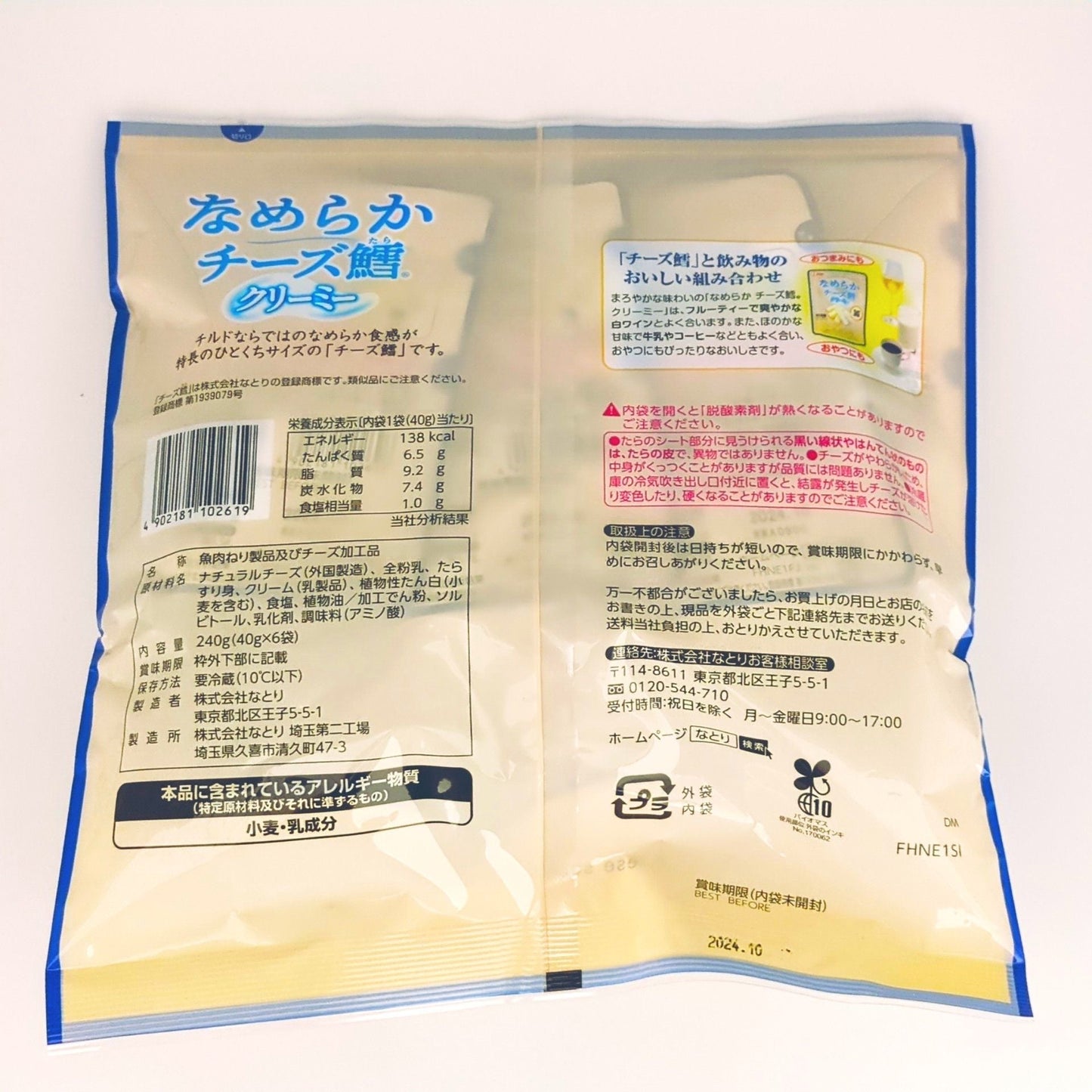 【コストコ】なとり なめらかチーズ鱈　40g×6パック｜冷蔵