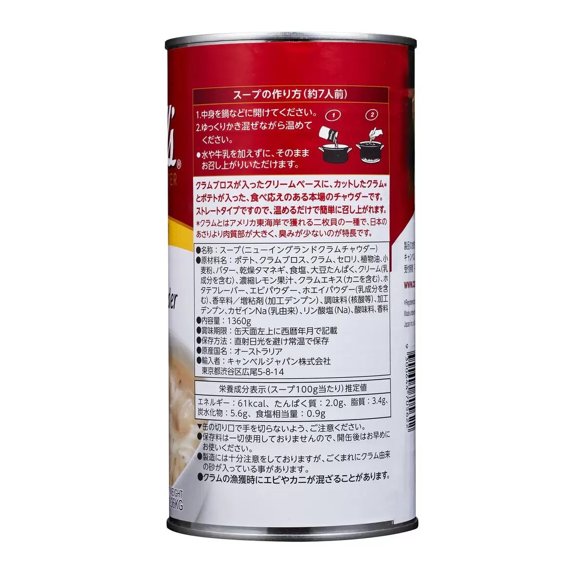 【コストコ】キャンベル　クラムチャウダー　1.36kg x 2缶｜常温