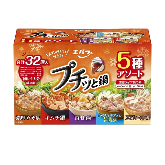 【コストコ】エバラ プチッと鍋 5種アソート 32個入り｜常温