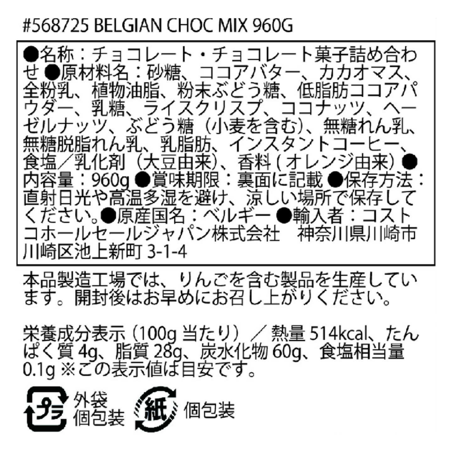【コストコ】トレファン ベルギーチョコレートミックス 960g｜冷蔵
