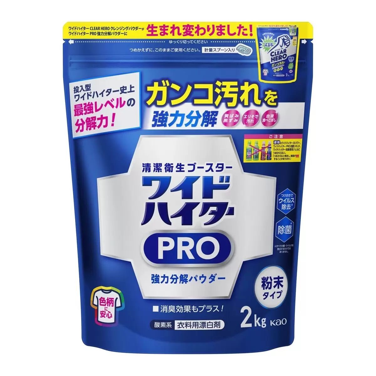 【コストコ】ワイドハイター PRO 衣料用漂白剤 粉末 2kg｜常温