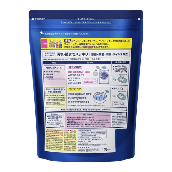 【コストコ】ワイドハイター PRO 衣料用漂白剤 粉末 2kg｜常温