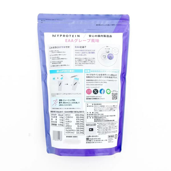 【コストコ】MY PROTEIN EAA ( 必須 アミノ酸9種類) グレープ 味 1000ｇ｜常温