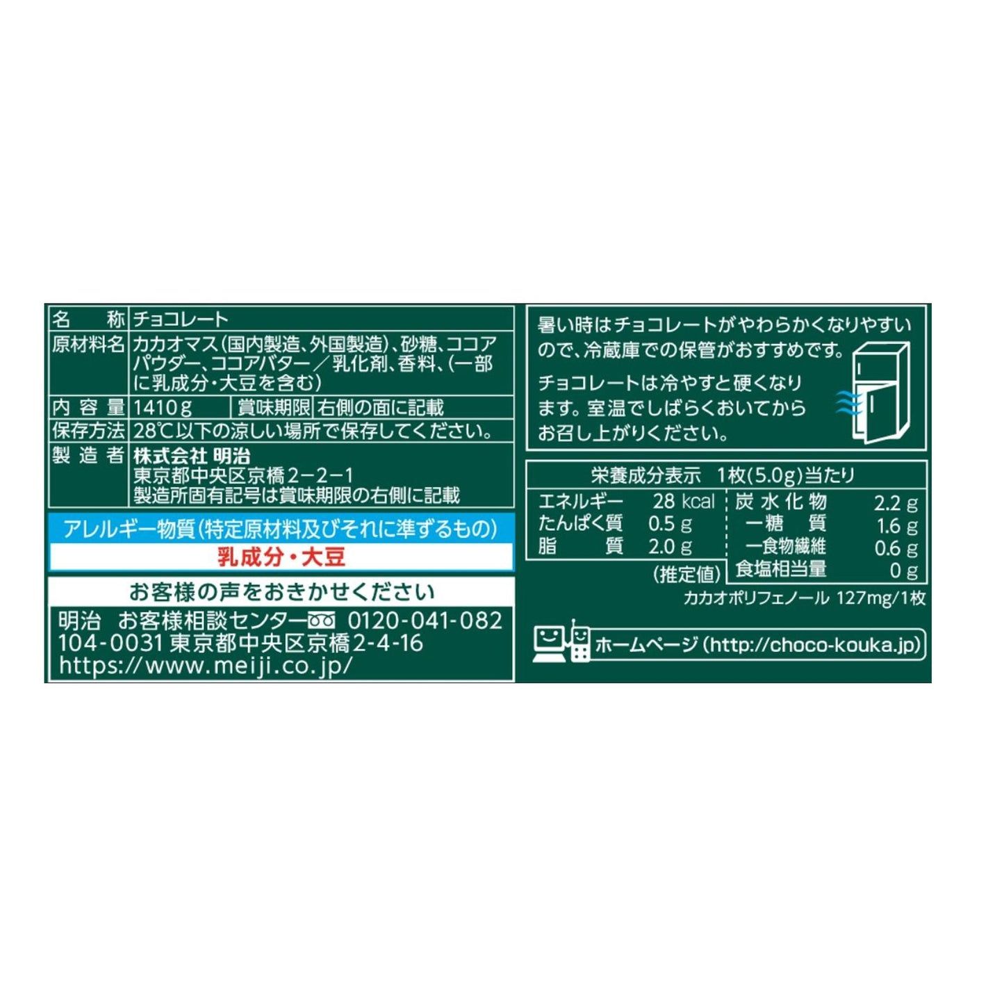 【コストコ】明治 チョコレート効果 カカオ 72% 47枚 X 6袋 1,410g｜冷蔵