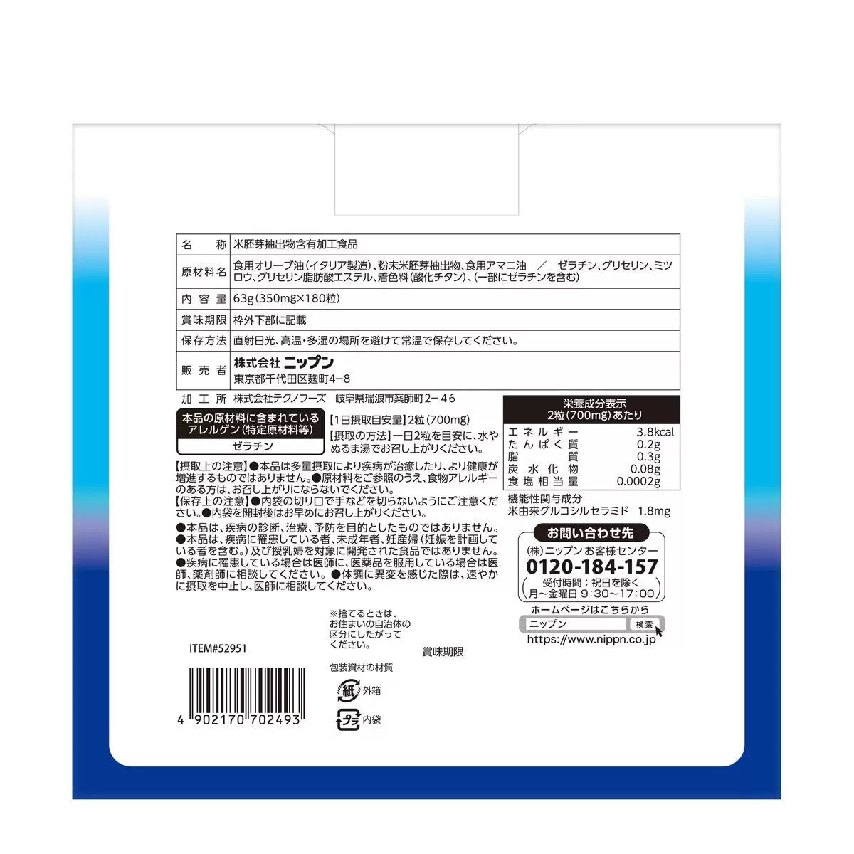 【コストコ】nippn 潤つや セラミド 180粒 (90日分)｜常温