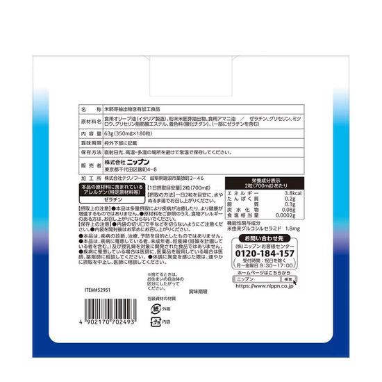 【コストコ】nippn 潤つや セラミド 180粒 (90日分)｜常温