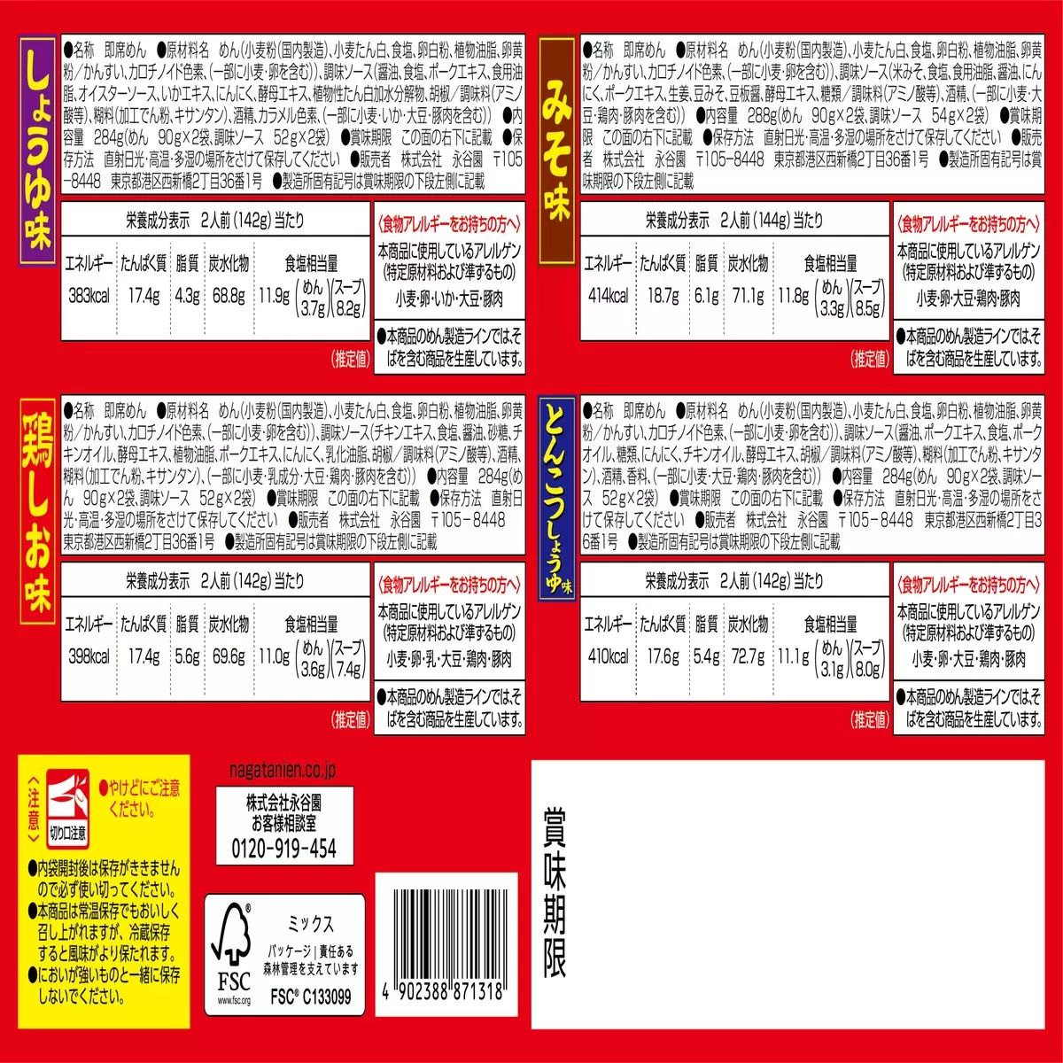 【コストコ】永谷園煮込みラーメン｜常温