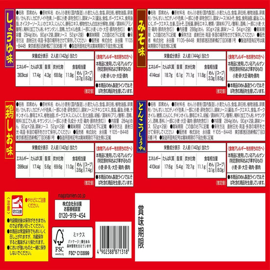 【コストコ】永谷園煮込みラーメン｜常温