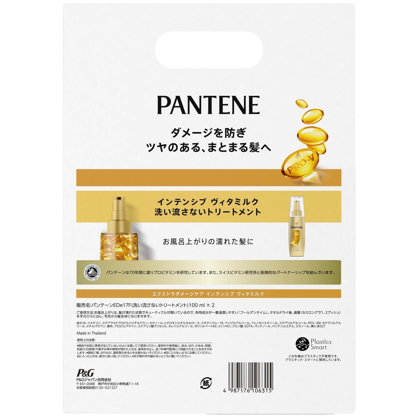 【コストコ】パンテーン インテンシブヴィタミルク トリートメント 100mL x 2本｜常温