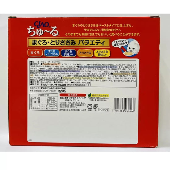 【コストコ】ちゅーる マグロ, トリササミ, バラエティー 60本｜常温