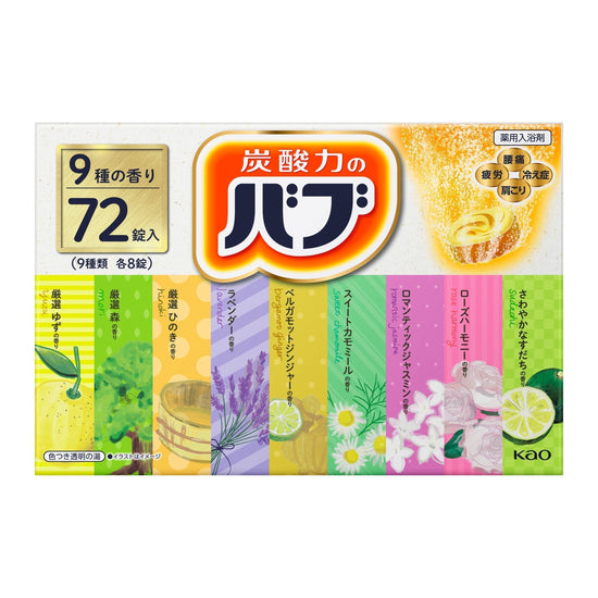 【コストコ】バブ 薬用入浴剤 72錠(9種類 X 8錠)｜常温