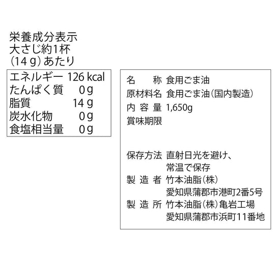 【コストコ】純正胡麻油 1650g｜常温