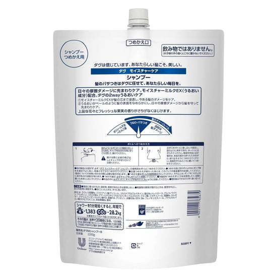 【コストコ】Dove (ダヴ) モイスチャーシャンプー 詰替え用 2.2 kg｜常温