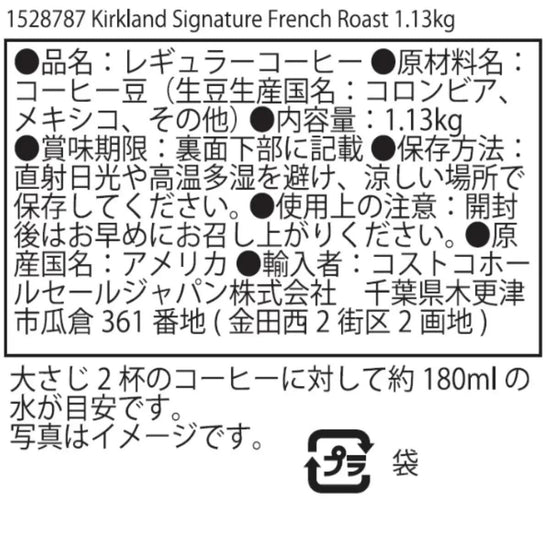 【コストコ】カークランドシグネチャー フレンチローストコーヒー（豆）1.13kg｜常温