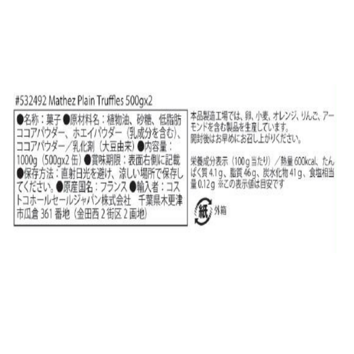 【コストコ】マセス プレーン トリュフ 500g X 2缶｜冷蔵