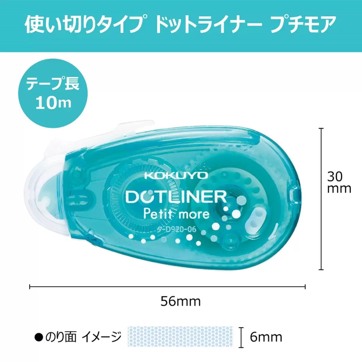 【コストコ】コクヨ テープのり ドットライナープチモア10個セット｜常温