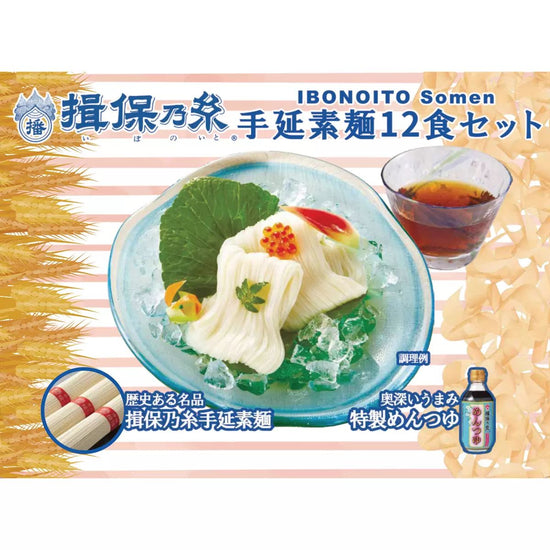 【コストコ】揖保乃糸 手延素麵12食セット｜常温