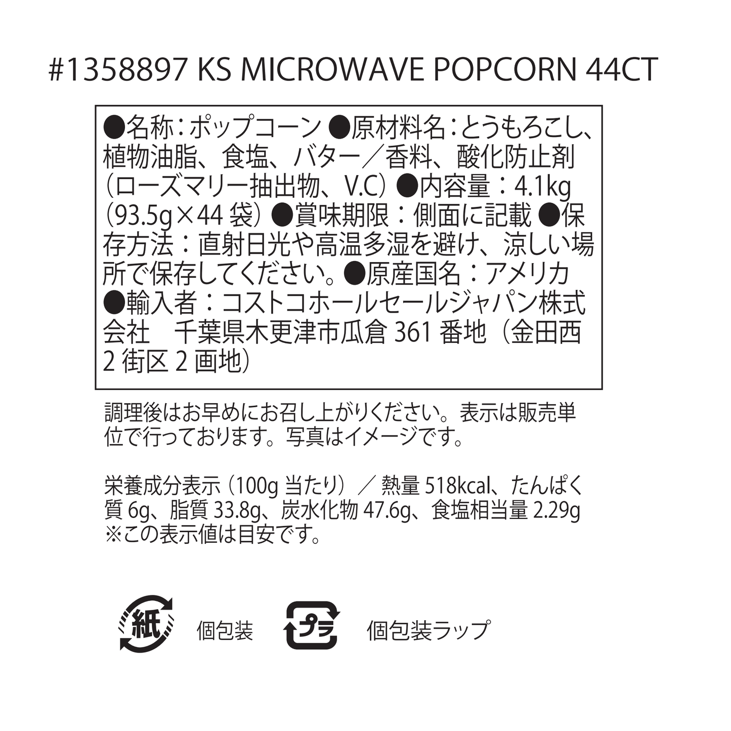 【コストコ】カークランドシグネチャー 電子レンジ用ポップコーン 44袋 4.1kg｜常温