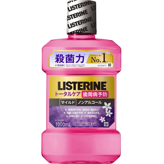 【コストコ】リステリン トータルケア 歯周マイルド 1L x 3本セット｜常温
