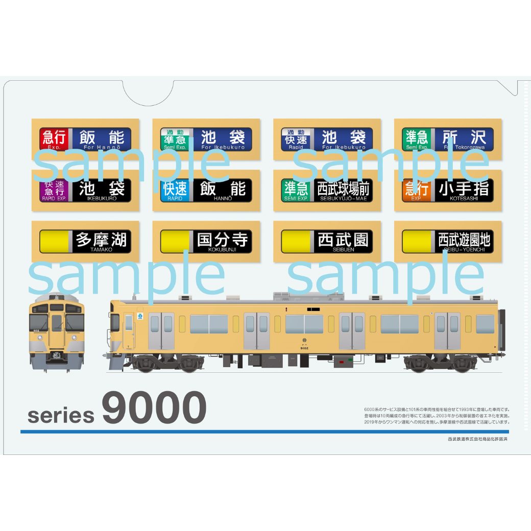 【西武鉄道グッズ】クリアファイル西武鉄道9000系