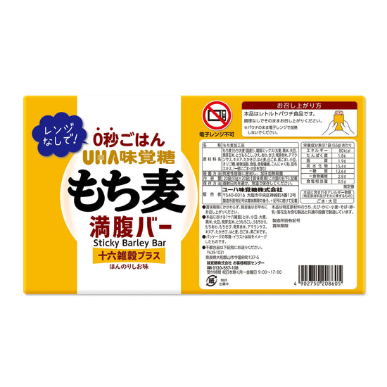 【コストコ】UHA もち麦満腹バー 十六雑穀プラス　55g × 20袋入り｜常温