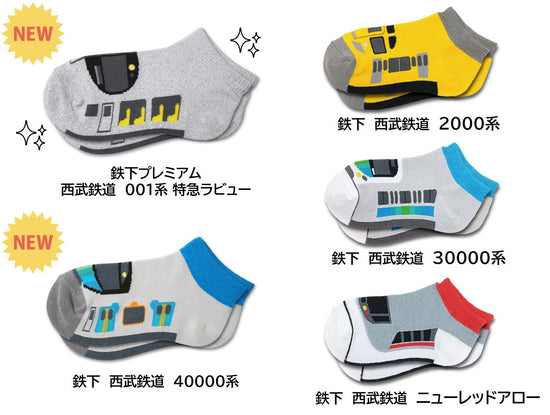 【西武鉄道グッズ】鉄下プレミアム　西武鉄道　001系　特急ラビュー