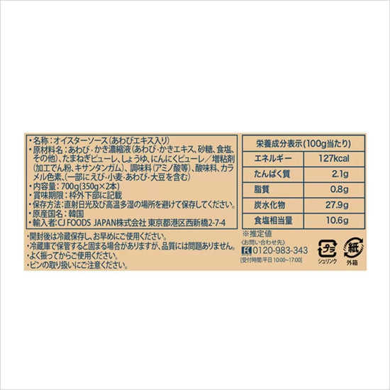 【コストコ】CJジャパン 贅沢アワビオイスターソース 350ｇ x 2本｜常温