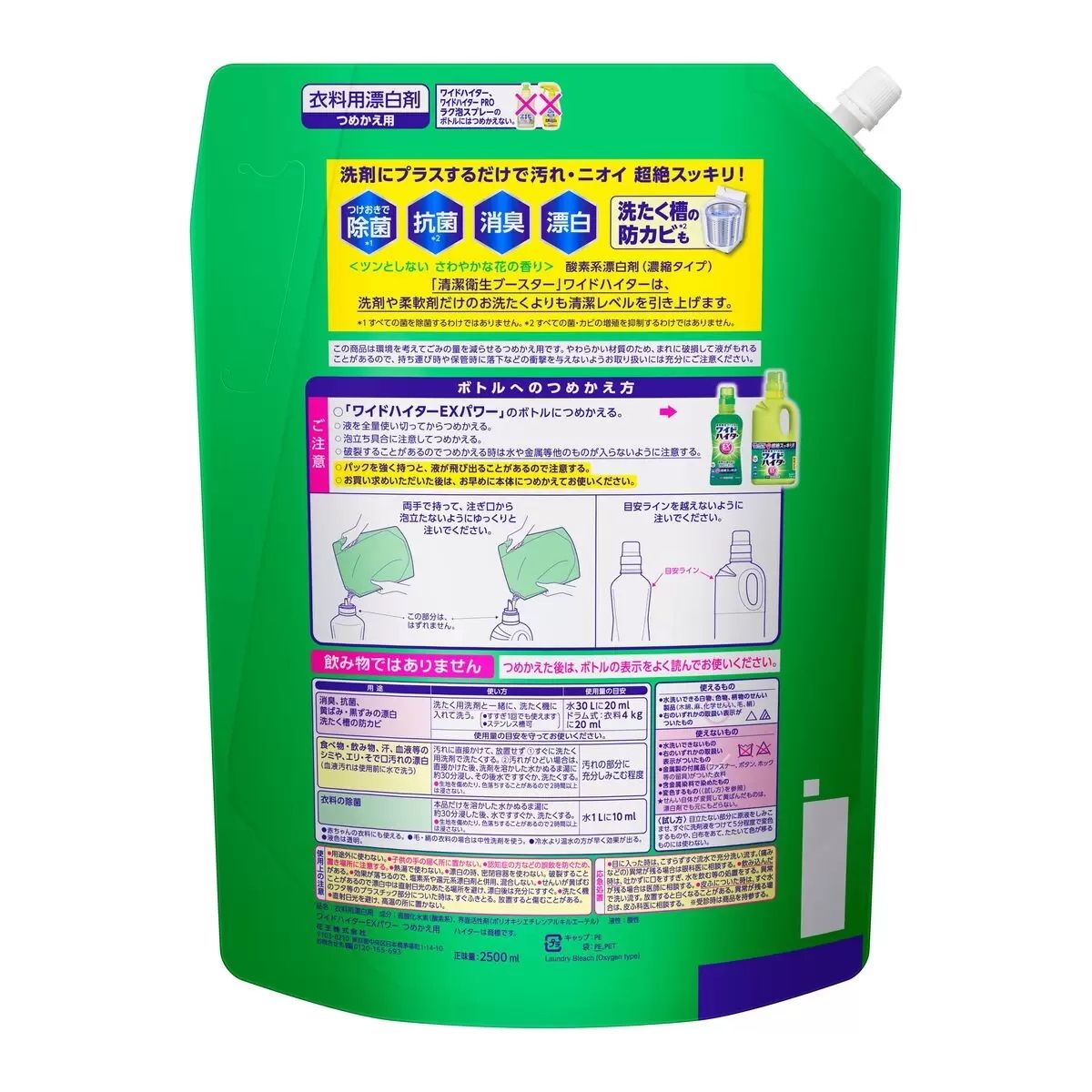 【コストコ】ワイドハイター EX パワー 2500ml｜常温