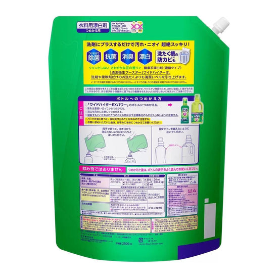 【コストコ】ワイドハイター EX パワー 2500ml｜常温