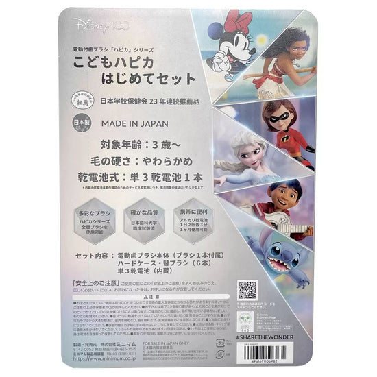 【コストコ】こどもハピカ はじめてセット 電動歯ブラシ 本体 + 替ブラシ6本（ディズニー100周年記念 ブルー）｜常温