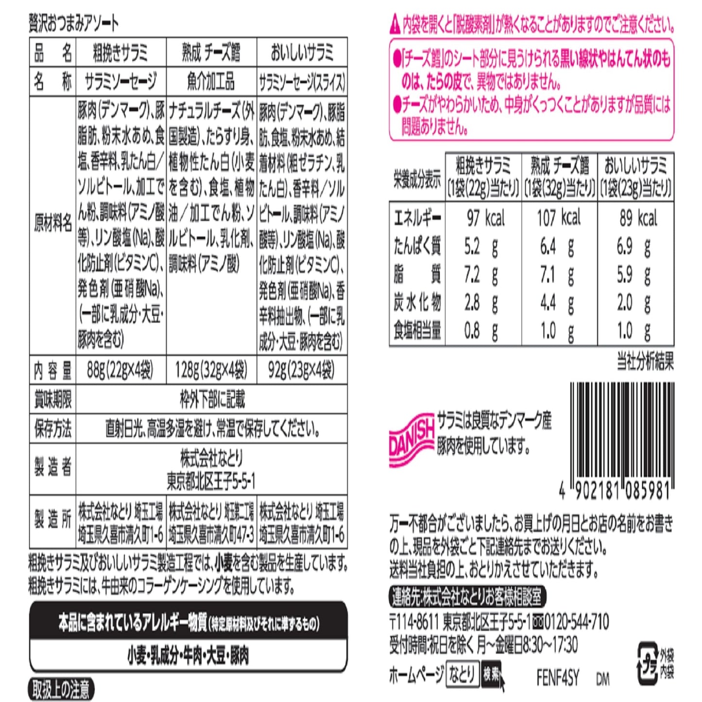 【コストコ】贅沢おつまみアソート 3種 X 4袋 308g｜常温