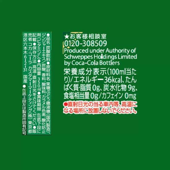 【コストコ】カナダドライジンジャーエール 350ml x 30缶｜常温