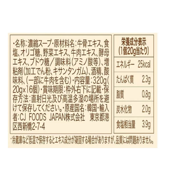【コストコ】CJ 牛骨コムタンスープ 320g (1人前ポーションタイプ20g x 16個入り）｜常温