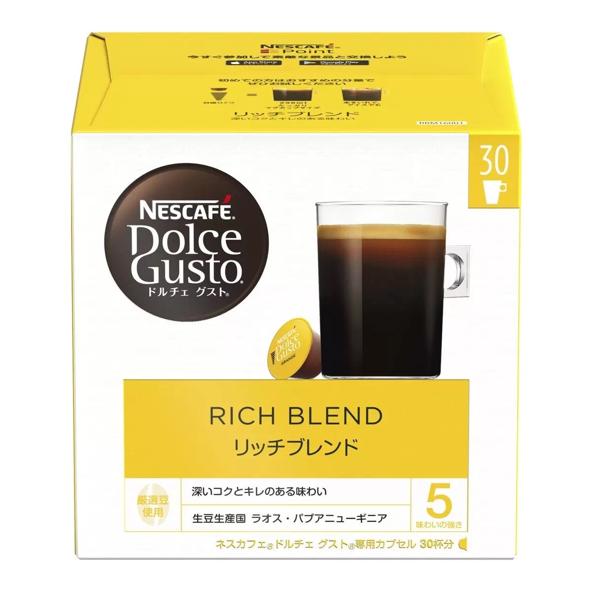 【コストコ】ネスカフェ　ドルチェグスト　リッチ 30杯分｜常温