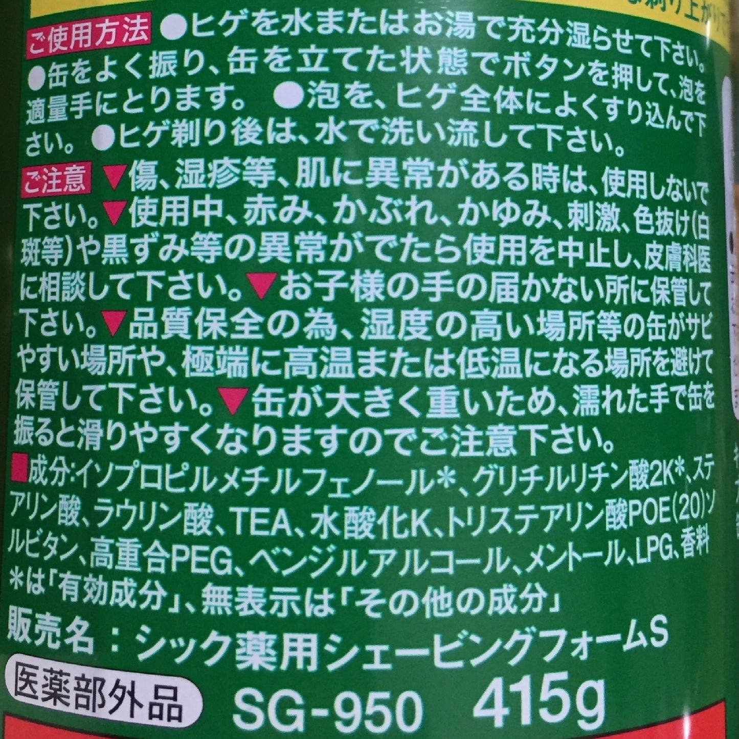 【コストコ】Schick(シック) 薬用シェーブガード 415gx3本パック｜常温