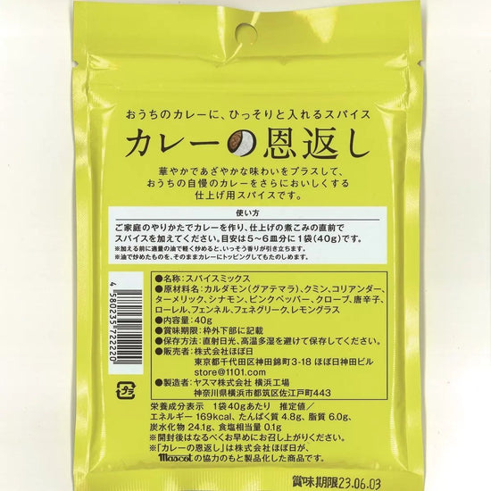 【コストコ】カレーの恩返し40ｇｘ3パック｜常温