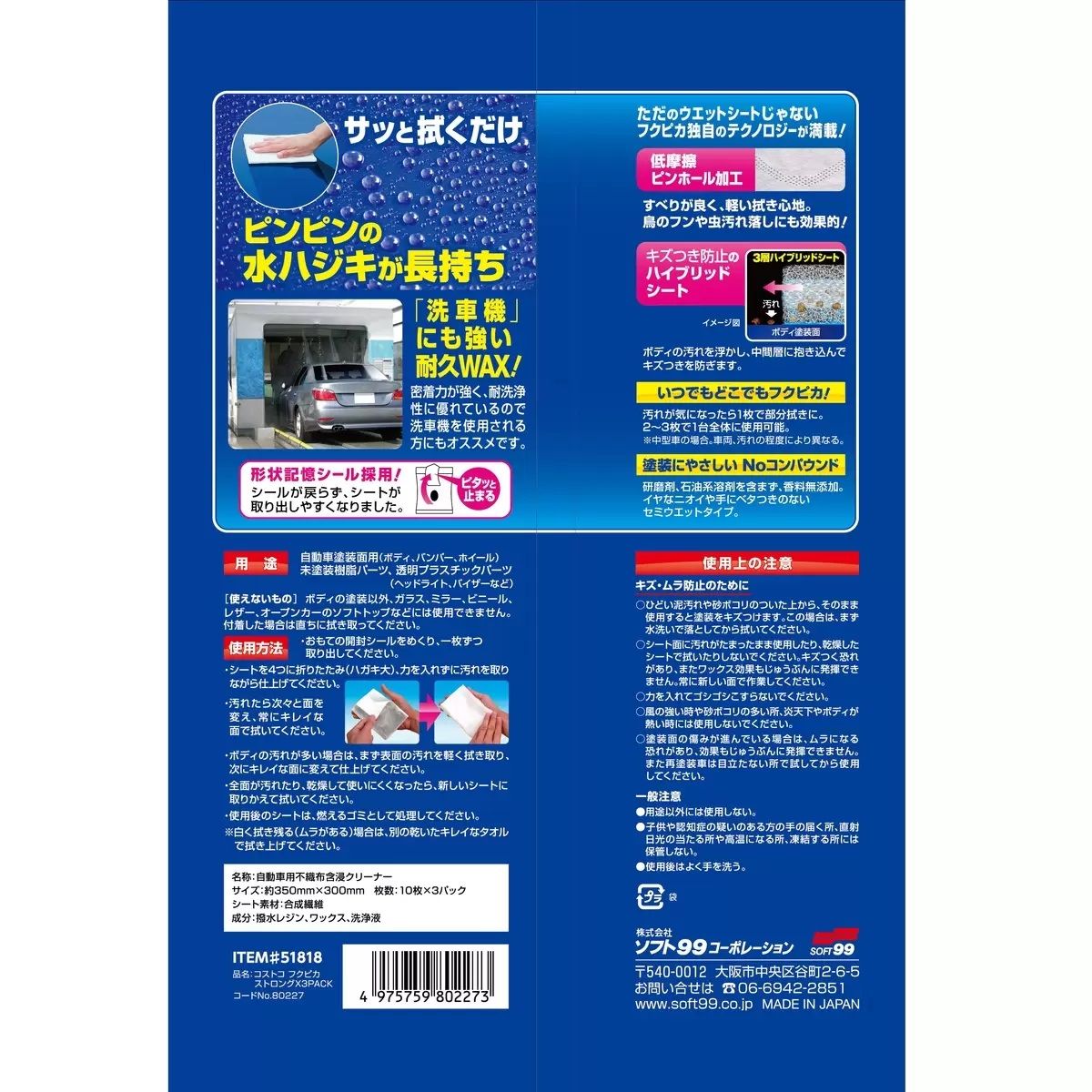 【コストコ】ソフト99 フクピカ ストロング 10枚×3袋｜常温