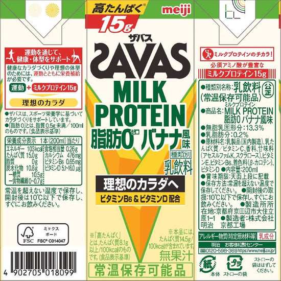 【コストコ】ザバス(SAVAS) ミルクプロテイン バナナ風味 200ml×24本｜常温