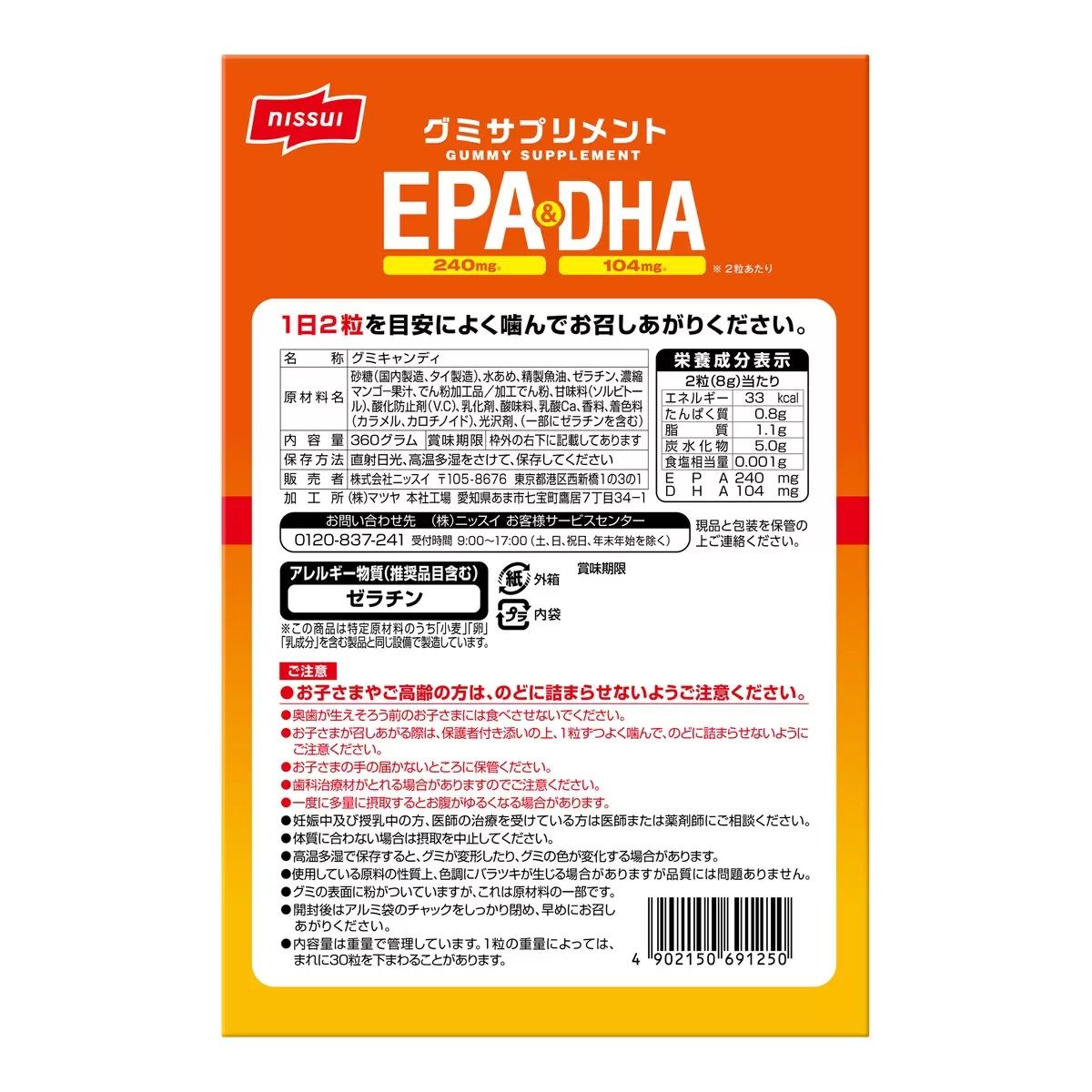 【コストコ】NISSUIグミサプリ EPA&DHA90CT｜常温